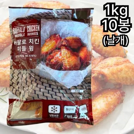 [10개] 에즈원 버팔로미들윙 버팔로윙 닭날개 [태국산] 냉동 1kg 닭날개
