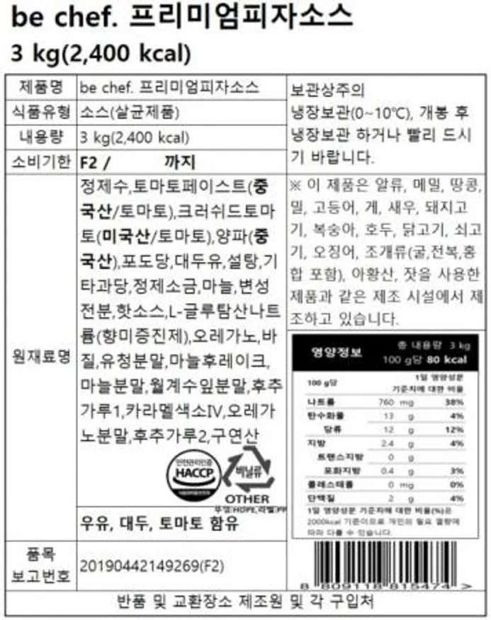 비셰프 비쉐프 동원 프리미엄 피자소스 3kg 냉장 대용량 업소용 이미지