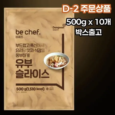 [D-2/무료배송] [10개] 비셰프 동원 유부슬라이스 500g 냉동