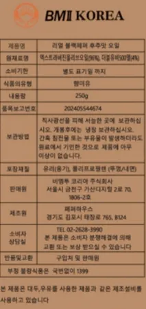 (선물세트) Real 리얼 블랙페퍼 후추오일+후추오일 (레시피가이드+쇼핑백) 이미지