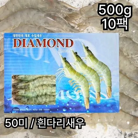 [10개] 다이아몬드 흰다리새우 50미 500g 냉동 껍질새우