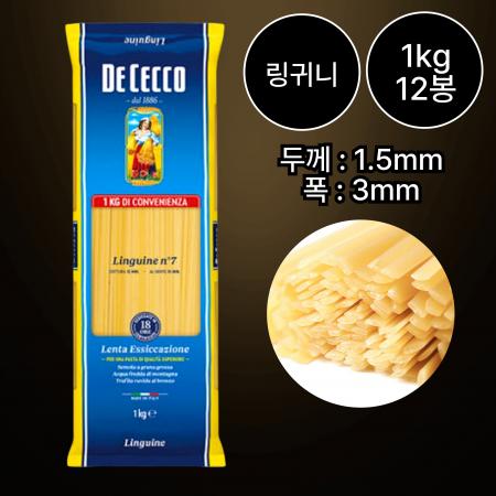[12개/무료배송] 데체코 링귀니 링귀네면 1kg 스파게티면
