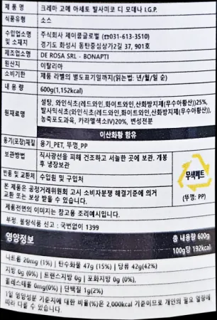 [12개/무료배송] 보나프티 발사믹 크림 글레이즈 500ml 샐러드 디저트용 이미지