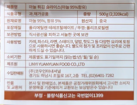 [4개/무료배송] 튀긴 마늘슬라이스 500g 갈릭칩 토핑용 건마늘 이미지