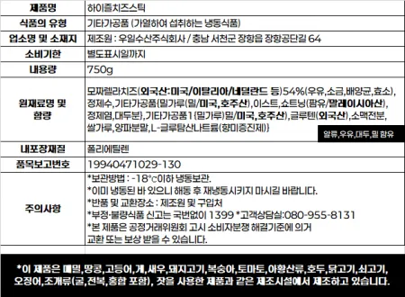 [6개/무료배송] 하이즐 치즈폭탄 치즈스틱 750g 냉동 1봉에 치즈스틱 30개입 이미지