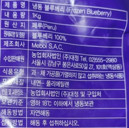 [10개] 냉동 블루베리 1kg 냉동 카페용 대용량 스무디 업소용 데코레이션 주스 이미지