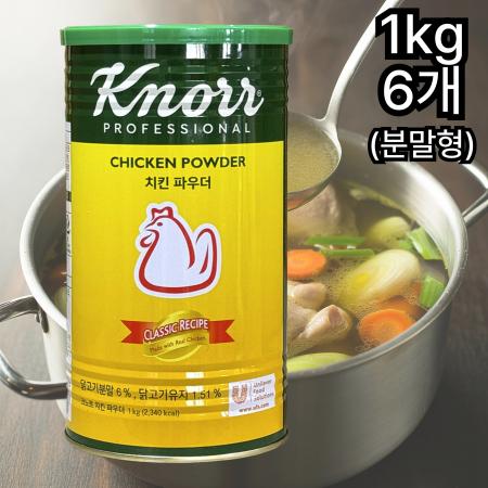 [6개] 크노르치킨스탁 치킨파우더 (분말) 1kg 중국산 치킨스톡 가루