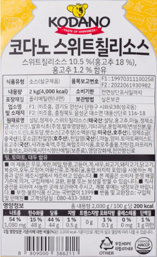 코다노 스위트칠리소스 2kg 깐쇼새우 칠리새우용 디핑 소스 이미지