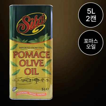 [2개/무료배송] 시타 포마스올리브오일 포마스유 5L 이탈리아산 튀김 요리용 오일