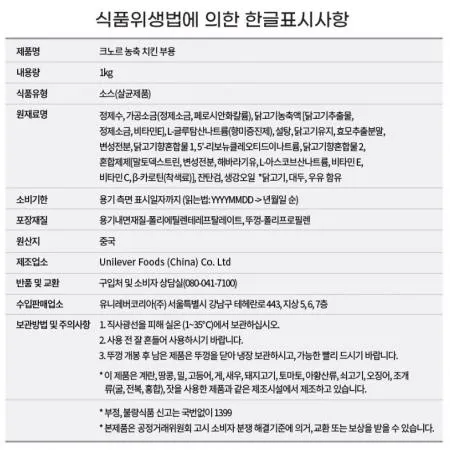 [6개/무료배송] 크노르 치킨스탁 (액상) 1kg 치킨스톡 액상형 액체형 치킨부용 이미지