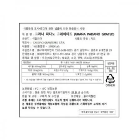 [10개/무료배송] 아그리폼 그라나파다노 치즈가루 1kg 냉장 파스타 요리용 이미지