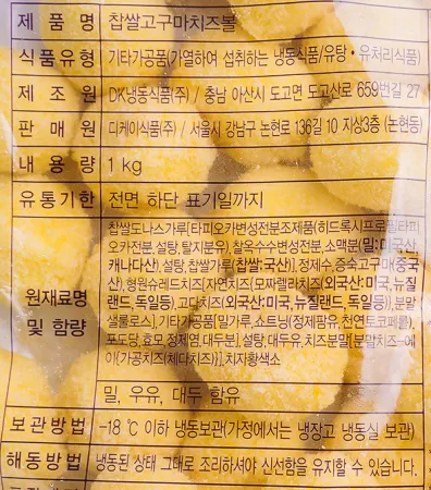 [10개/무료배송] 디케이 찹쌀 고구마 치즈볼 1kg 냉동 모짜렐라 안주 사이드용 이미지
