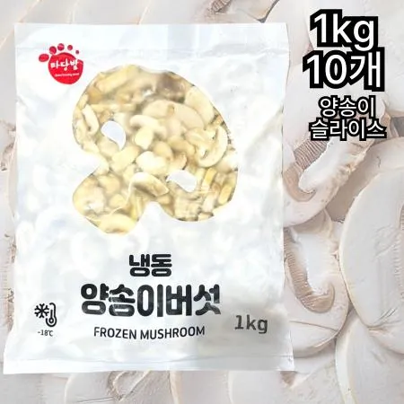 [10개] 마당발 양송이슬라이스 양송이버섯 냉동버섯 1kg 버섯슬라이스