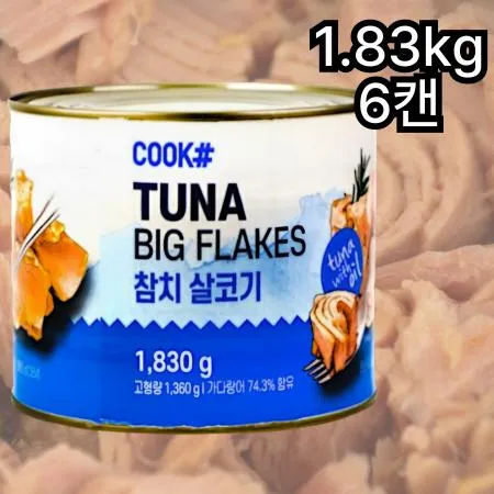 [6개] 쿡샵 살코기 대용량 참치캔 업소용 1.8kg 가성비참치