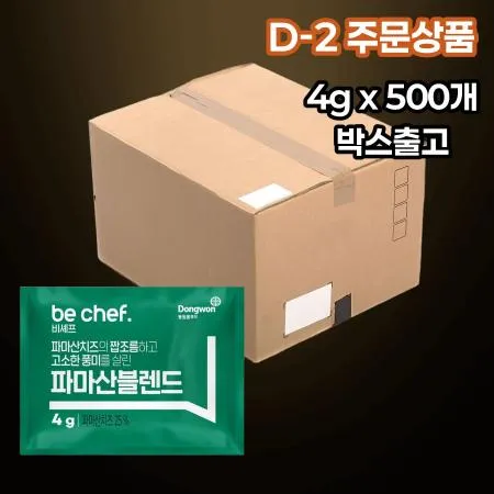 [D-2/무료배송] [500개] 비셰프 동원 일회용 파마산치즈가루 4g 파마산가루