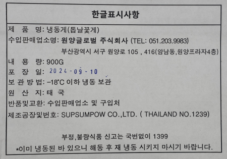 소프트크랩 8미 100/200 태국산 냉동 900g 부드러운게 뿌팟퐁커리 소프트쉘크랩 이미지