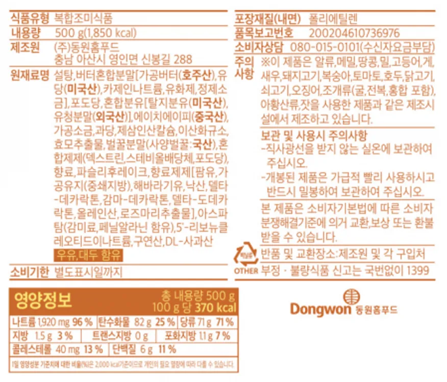 비셰프 동원 허니버터맛시즈닝 500g 허니버터맛파우더 이미지