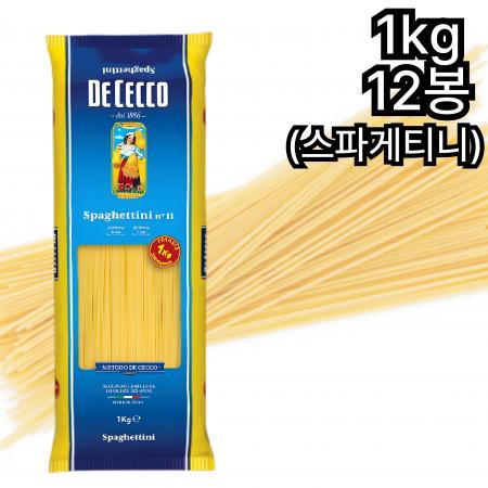 [12개] 데체코 스파게티니면 1kg 티니면