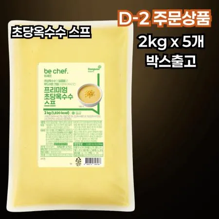 [D-2주문] [5개] 비셰프 프리미엄 초당옥수수스프 2kg 냉동 콘스프 옥수수크림스프 양식스프
