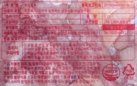 [6개] 사세 조각정육 닭다리살 브라질산 냉동 2kg 닭정육살 닭갈비 이미지