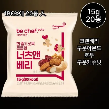 [무료배송] 비셰프 비쉐프 너츠앤베리 15g 20봉 믹스견과 하루견과 간식견과 토핑