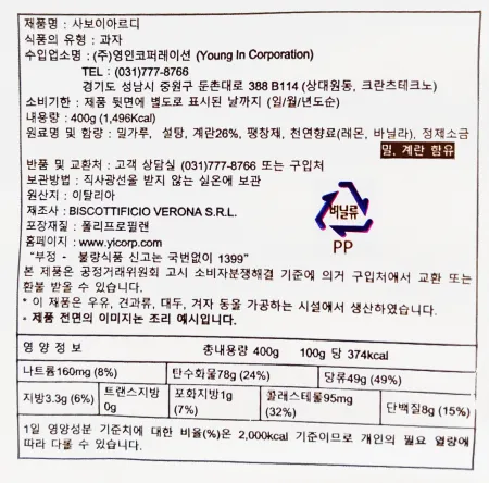 [15개/무료배송] 디벨라 사보이아르디 400g 티라미수 레이디핑거 쿠키 이미지