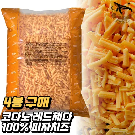 [4봉/무료배송] 코다노 레드체다100% 슈레드 치즈 2.5kg 피자용 치즈 이미지