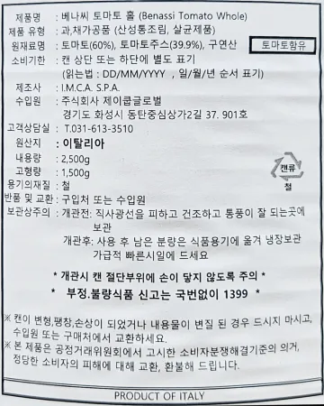 베나씨 토마토홀 2.5kg 가성비 파스타 스파게티용 토마토소스 이미지