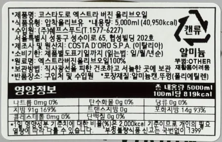 [26.3.21까지] [2개] 코스타도르 엑스트라버진오일 5L 올리브유 식용유 이미지