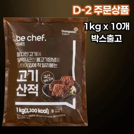 [D-2/무료배송] [10개] 비셰프 동원 고기산적 1kg 냉동 반찬 사이드