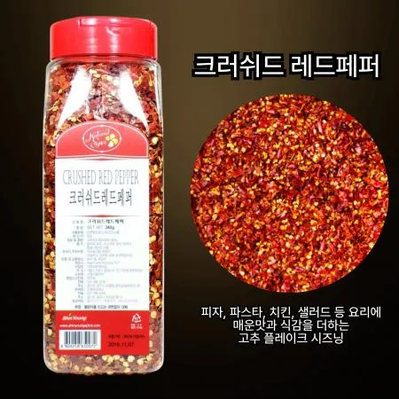 신영 크러쉬드페퍼 340g 굵은 고추씨 향신료 크러시드페퍼