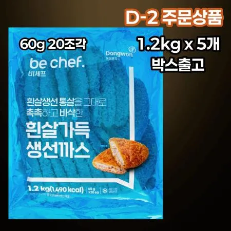 [D-2/무료배송] [5개] 비셰프 동원 흰살생선까스 생선가스 1.2kg 냉동 (60g 20조각)