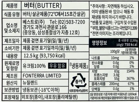 [무료배송] NZMP 천연무가염버터(유지방82.9%) 앵커버터동일 12.5kg 냉동 이미지