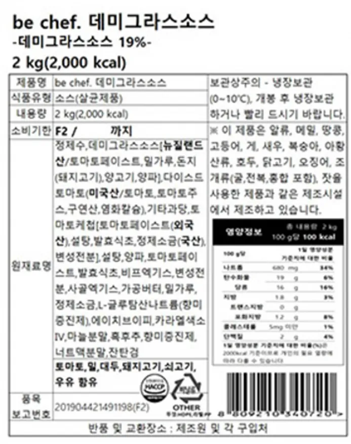 비셰프 동원 데미그라스소스 2kg 냉장 이미지
