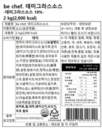 비셰프 동원 데미그라스소스 2kg 냉장 이미지