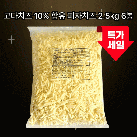 ★특가★ [6봉] 이너피스 피자치즈 EG 자연100% 고다10% (냉장,2.5kg)