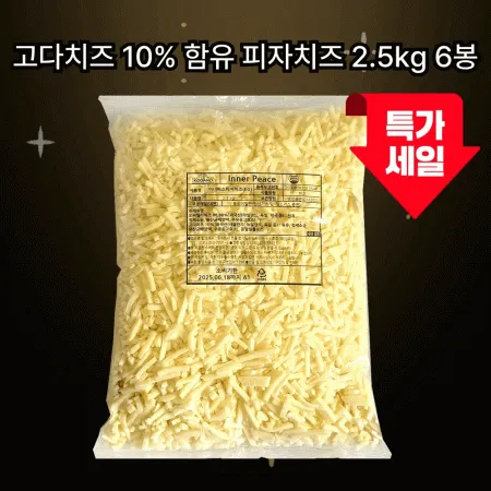 ★특가★ [6봉/무료배송] 이너피스 피자치즈 EG 자연100% 고다10% (냉장,2.5kg)