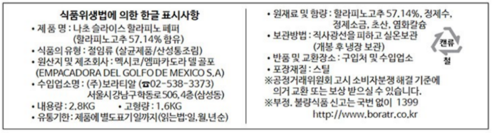상품정보제공고시