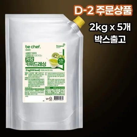 [D-2/무료배송] [5개] 비셰프 동원 저당키위드레싱소스 2kg 샐러드소스
