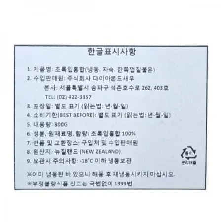 [4개/무료배송] 뉴질랜드그린홍합 M  800g 반탈각 홍합살 냉동 이미지