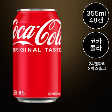 [48캔/무료배송] 업소용 코카콜라 355ml 뚱캔 탄산 청량 음료