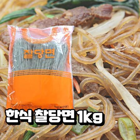 한식용 찰당면 1kg 잡채 비빔 당면 불고기 찌개 사리 이미지