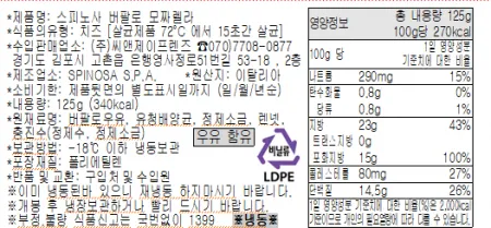 [8개/무료배송] SPINOSA 버팔로 모짜렐라치즈 125g 냉동 이미지