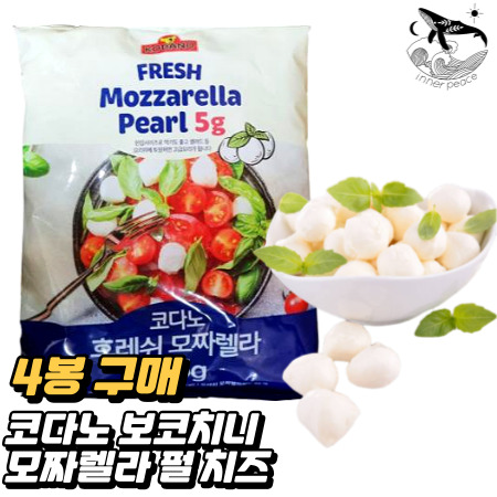 [무료배송] 코다노 모짜렐라 보코치니 펄 1kg 냉동 동글동글한 치즈 4봉