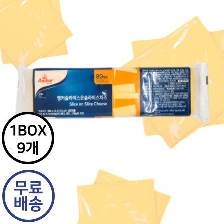 [9개구매 무료배송] 앵커 체다 슬라이스 치즈 80매 960g 1박스 9개 이미지