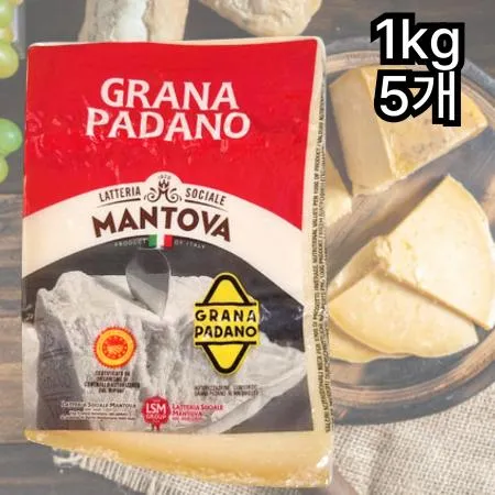 [5개] 만토바 그라나파다노치즈 블럭 1kg 내외