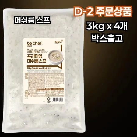 [D-2주문] [4개]비셰프 프리미엄 머쉬룸스프 3kg 냉동 양송이스프 크림스프 양식스프