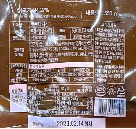 [5개/무료배송] 오뗄 토로나 훈제치킨 550g 냉장 사이드 안주용 메뉴 이미지
