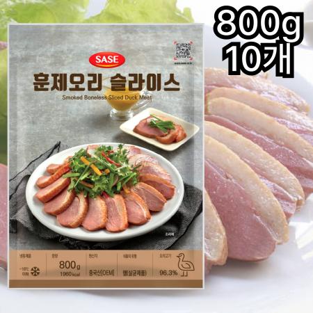 [10개] 사세 훈제오리슬라이스 800g 10봉 오리고기 훈제오리고기