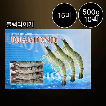 [10개/무료배송] 다이아몬드 블랙타이거새우 15미 500g 냉동 껍질 대형 새우